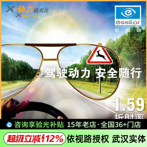 依视路x动力驾驶偏光近视镜片