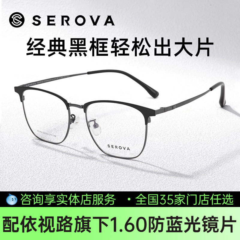 施洛华眼镜 商务眉线框 β钛材光学眼镜架 方形全框超轻镜框SC365