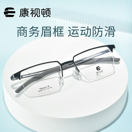 康视顿 时尚半框眉框防滑运动镜柔韧钛架 可配近视有度数A6083