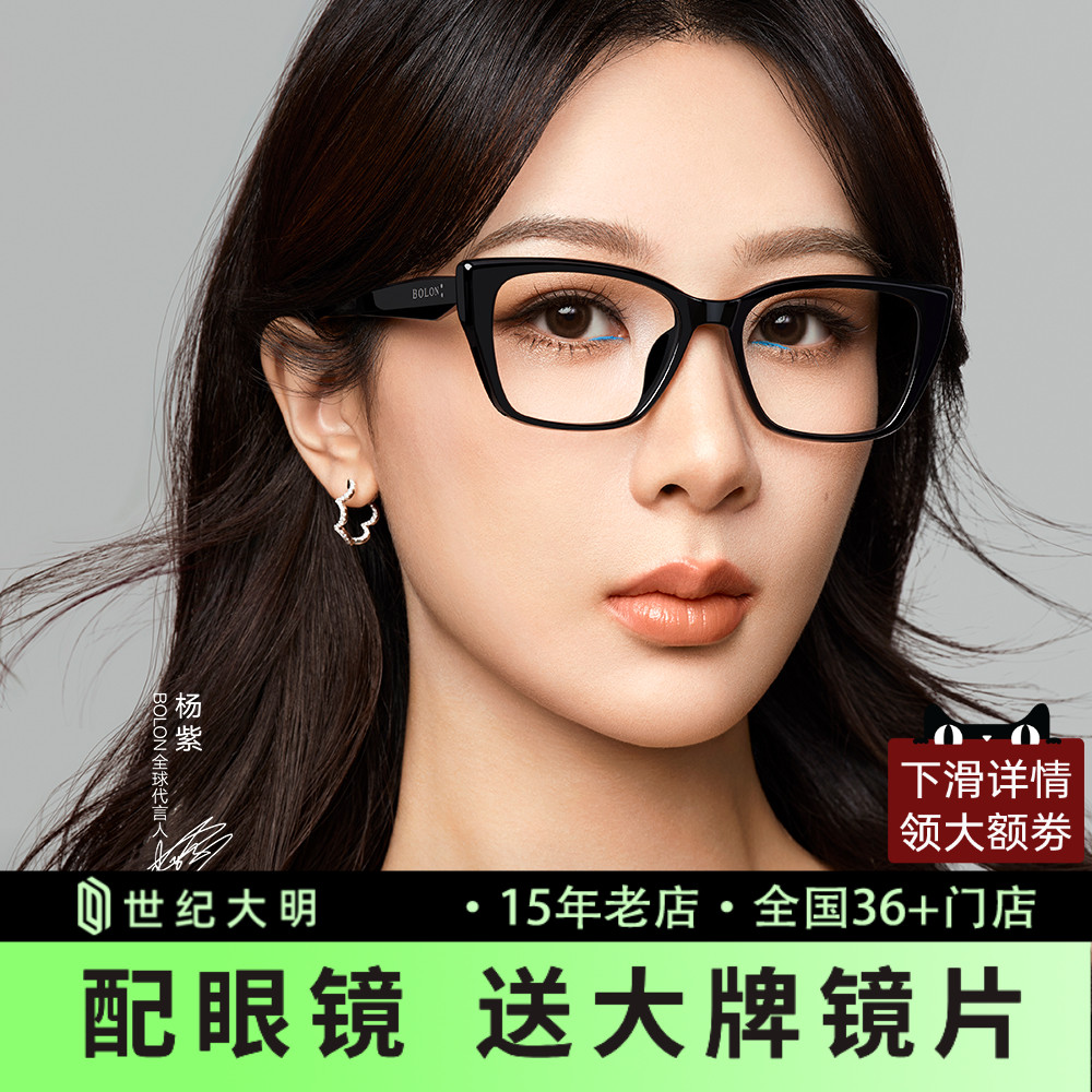 杨紫同款暴龙近视眼镜全框镜架