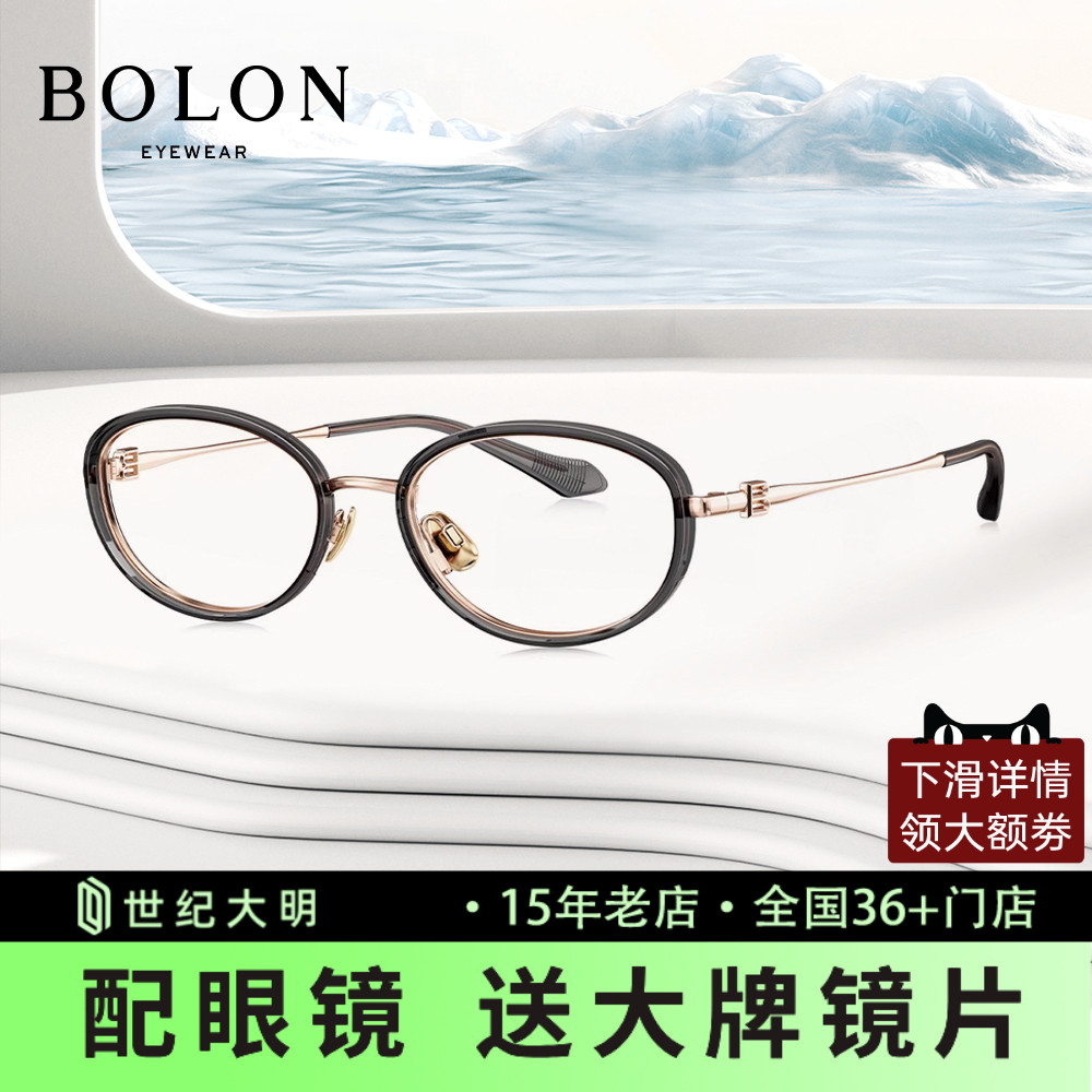 BOLON暴龙近视眼镜女25新品