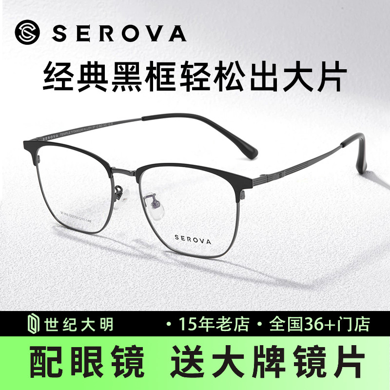 施洛华眼镜 商务眉线框 β钛材光学眼镜架 方形全框超轻镜框SC365