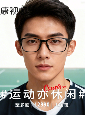 康视顿新品简约方框眼镜架男可配近视度数散光光学眼镜架女12990