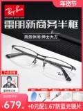 Raypeng Glasses Business Metal Half -Rame с закрытыми очками рама для зеркала каркаса для лица.