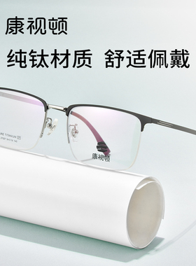 康视顿眼镜新品纯钛半框眼镜框中性镜架近视可配度数防蓝光27027