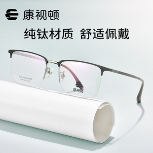 纯钛半框眼镜框中性镜架近视可配度数防蓝光27027 康视顿眼镜新品