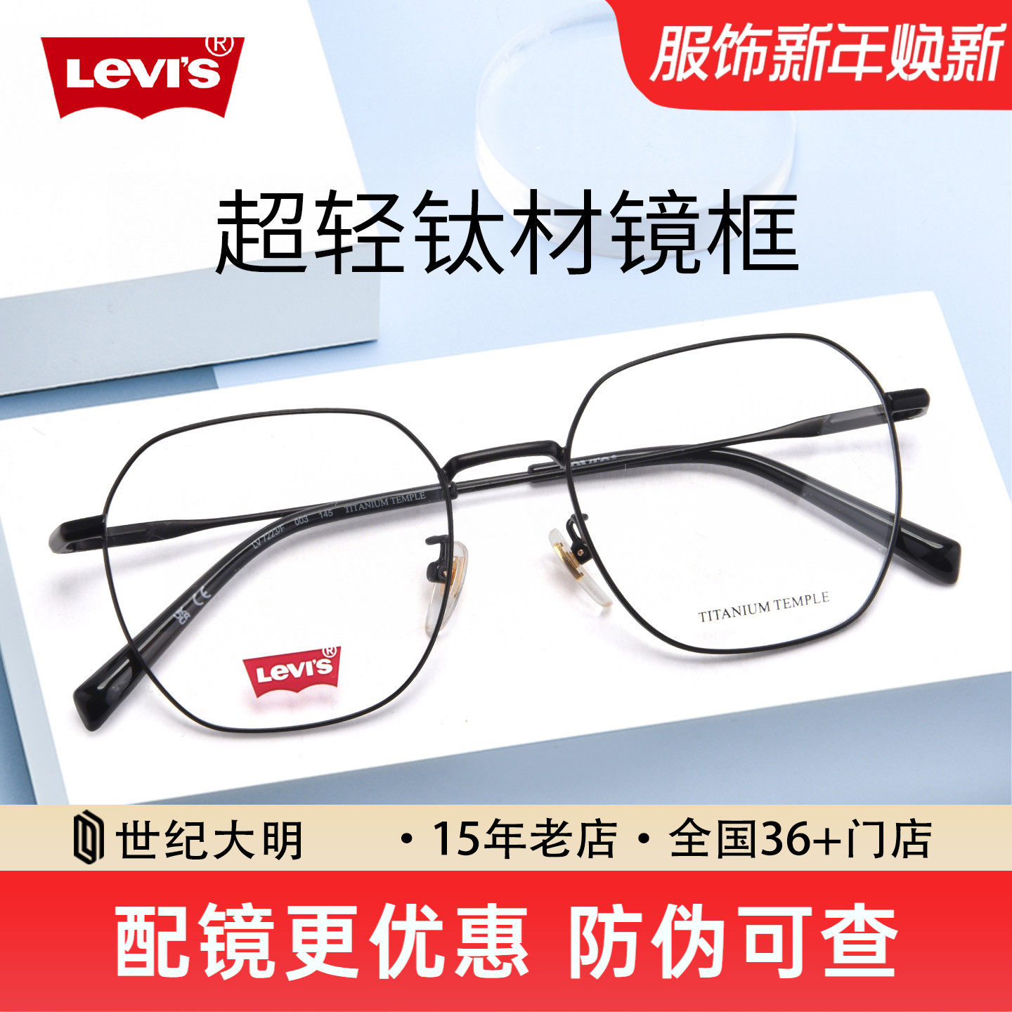 Levis李维斯时尚百搭文艺几何男女金属近视配度数镜架LV722