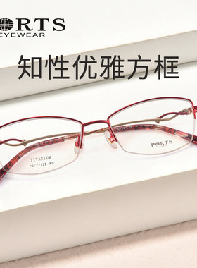 PORTS优雅女近视眼镜架 半框轻镂空镜腿钛架小脸型配镜POF22129