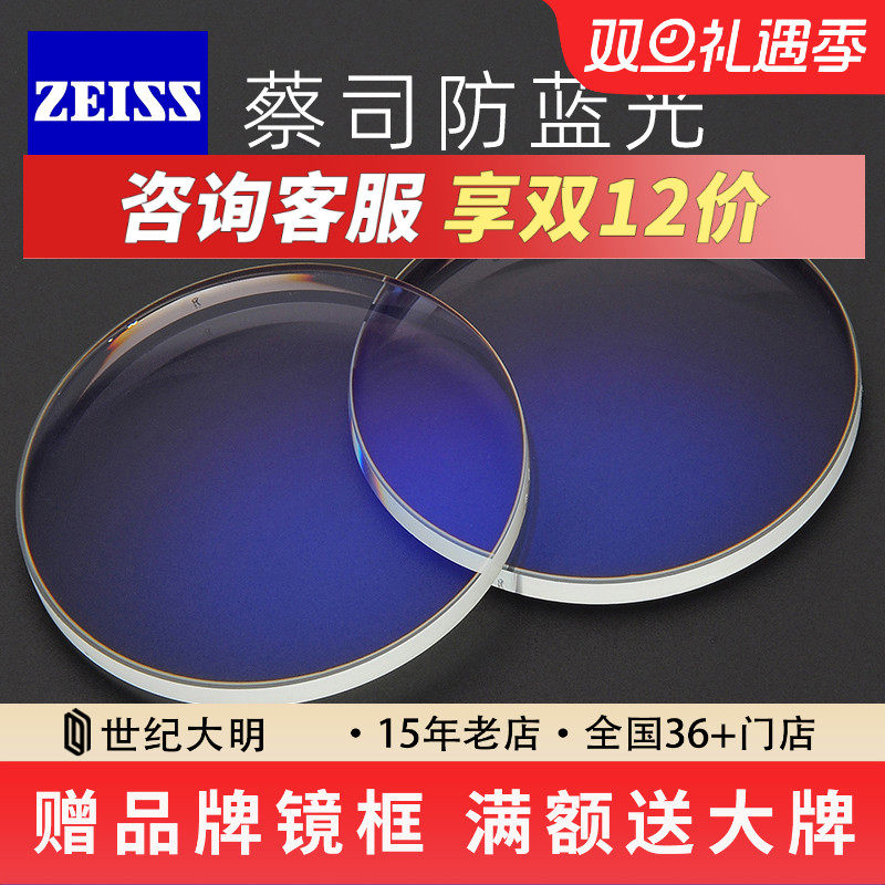 蔡司防蓝光镜片 A系列钻立方新清锐铂金镀膜近视眼镜片网上配眼镜