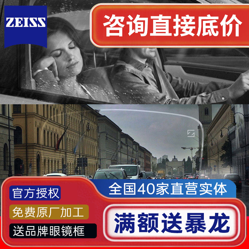 蔡司驾驶型近视镜片 近视减眩光树脂镜片钻立方极光膜夜间开车2片