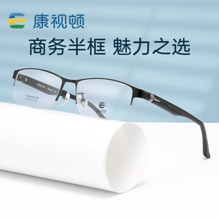 康视顿钛材眼镜架 1.60防蓝光镜片6602 超轻半框眼镜框近视眼镜男