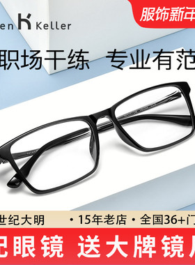 海伦凯勒近视眼镜男大脸方框商务可配度数钛眼镜架H87025