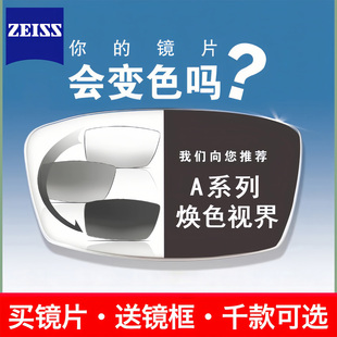 铂金膜近视眼镜片2片 焕色视界X变色镜片1.67莲花膜 蔡司新品 正品