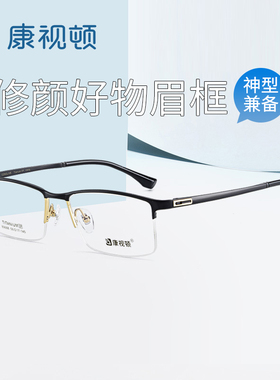 康视顿镜框新款近视眼镜架男 商务钛材眼镜架大脸眼镜89668