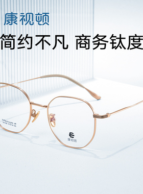 康视顿近视眼镜男椭圆多边显瘦近视眼镜架舒适钛架光学镜框S430B