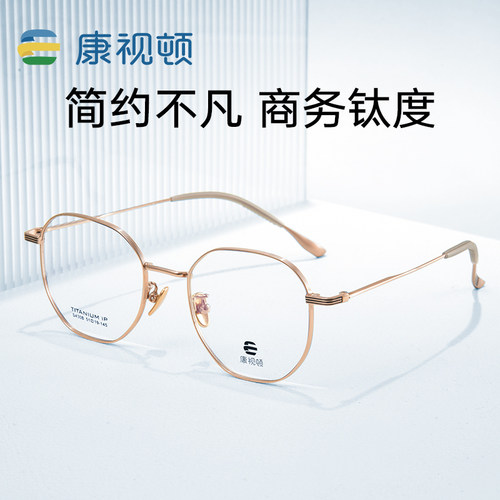 康视顿近视眼镜男椭圆多边显瘦近视眼镜架舒适钛架光学镜框S430B