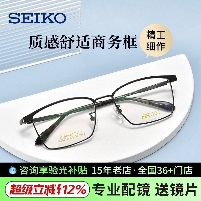 精工眼镜男士商务系列简约时尚钛材眼镜框大脸光学镜架 HC1031