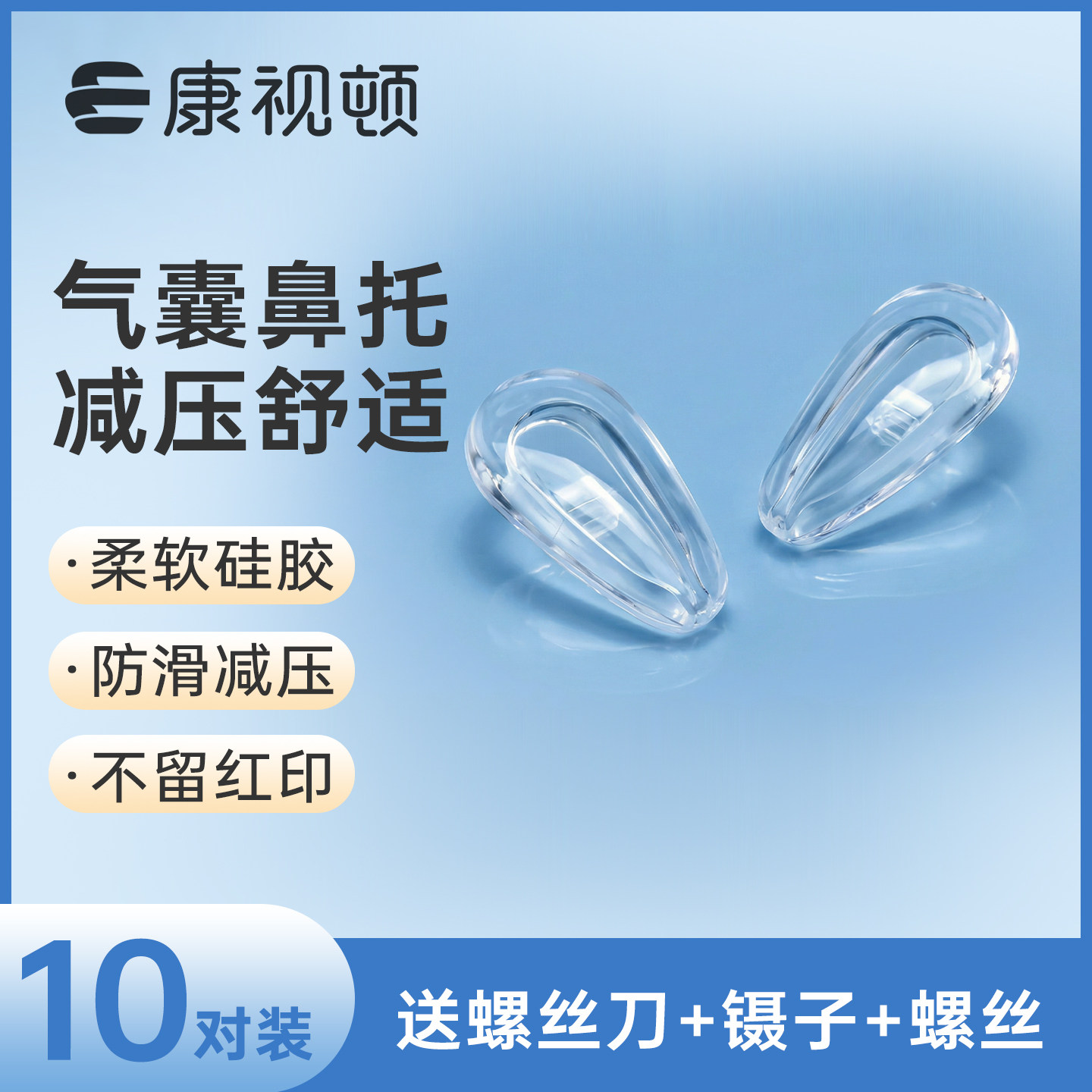 眼镜鼻托金属硅胶防滑防压痕镜托鼻梁拖柔软配件气囊鼻垫