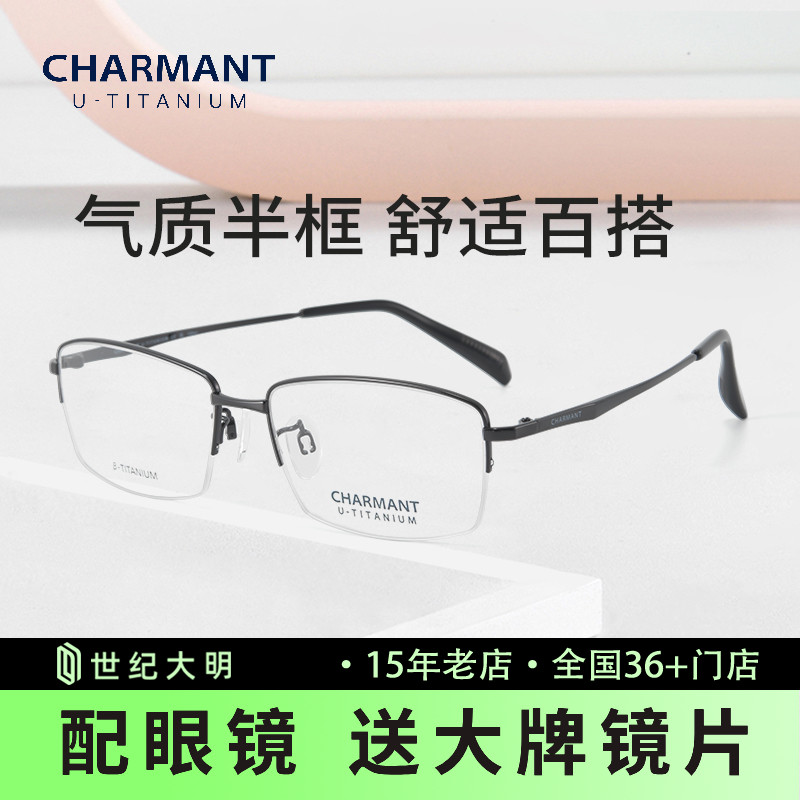 夏蒙眼镜 近视商务半框 β钛轻盈眼镜架 男女光学眼镜框CH38516