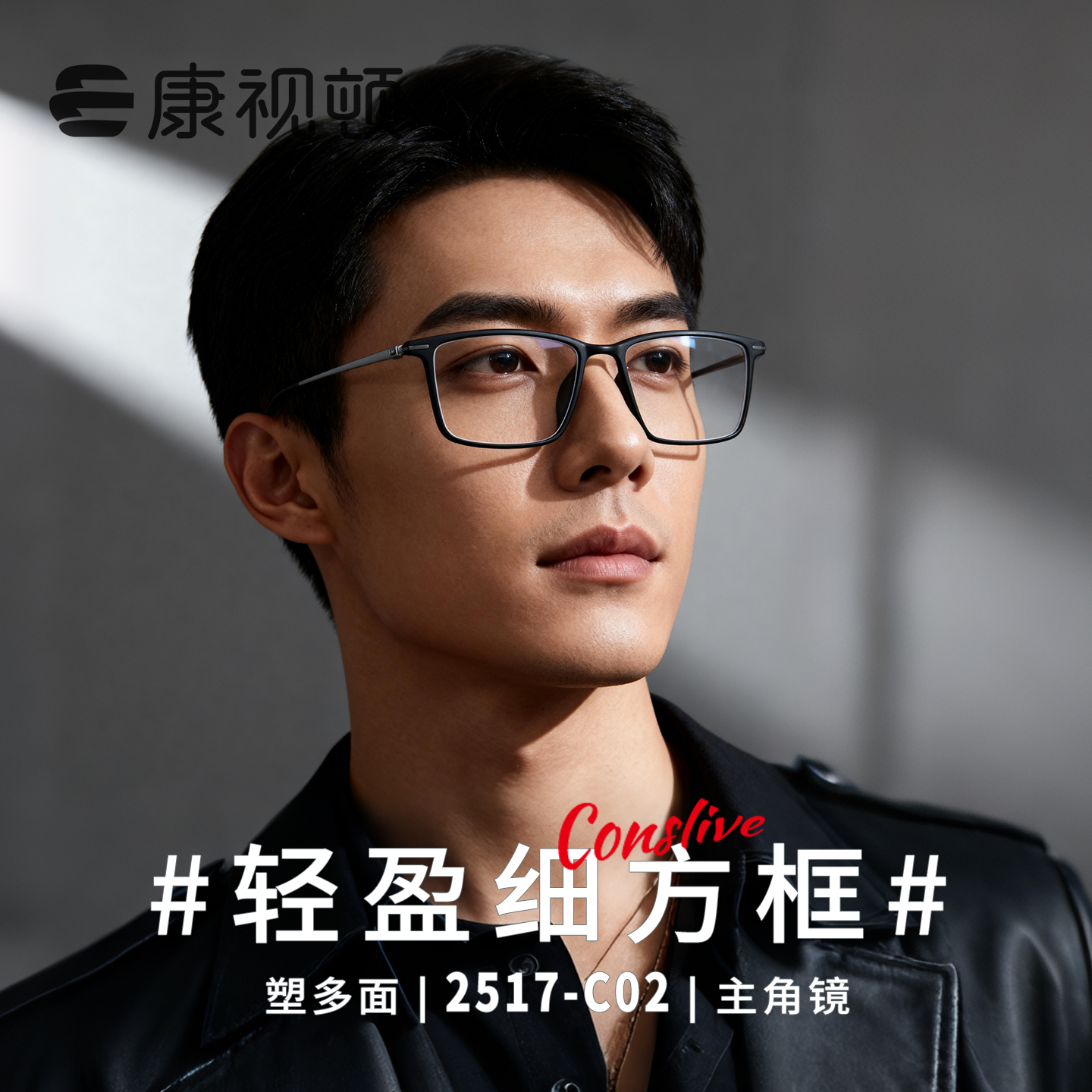 康视顿眼镜新品 轻盈经典细方框 TR+钛光学眼镜架 近视配镜 2517