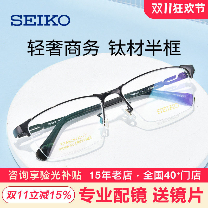 正品 精工眼镜框男 近视眼镜男大脸框宽商务半框钛材眼镜架HC1025