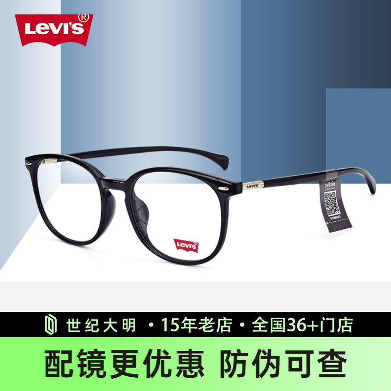 Levis李维斯眼镜框圆框 超轻黑框配眼镜近视眼镜男女眼镜架3100