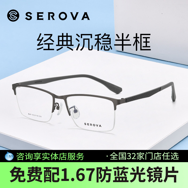 施洛华金属休闲半框眼镜