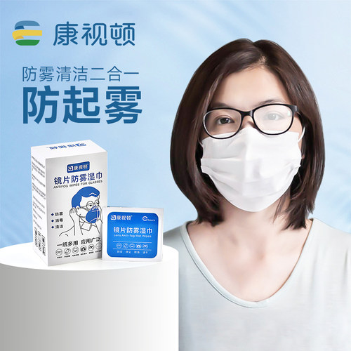 康视顿眼镜纸一次性防雾高档清洁