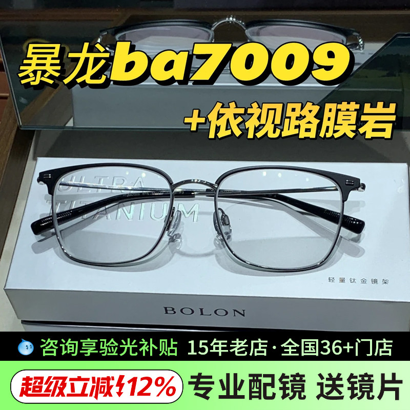 暴龙轻钛眼镜框超轻 可配近视眼镜男女 商务眉线全框镜架BA7009