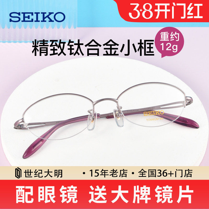 精工眼镜超轻半框钛材眼镜架 近视眼镜女款小脸 眼睛框镜架H02058