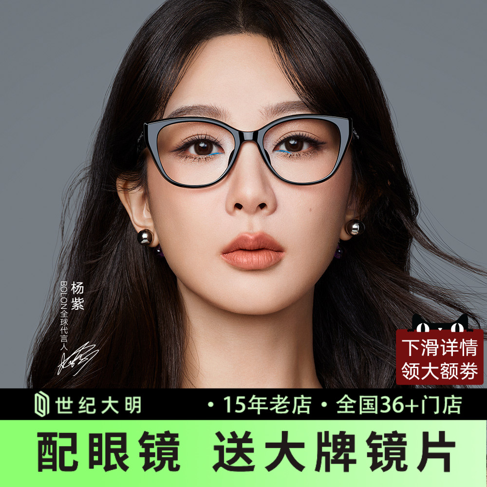 【杨紫同款】暴龙25年新品 素颜猫眼眼镜框 全框近视眼镜架BJ5186