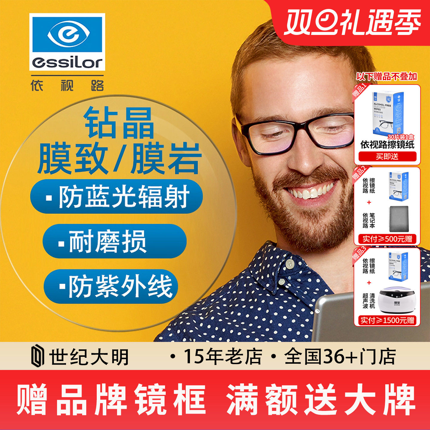 依视路镜片超薄a4防蓝光