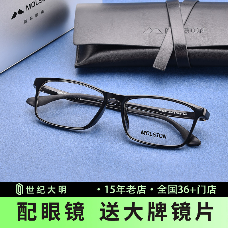 陌森眼镜简约方框休闲眼镜架男光学近视镜框女大脸MJ5100/5036