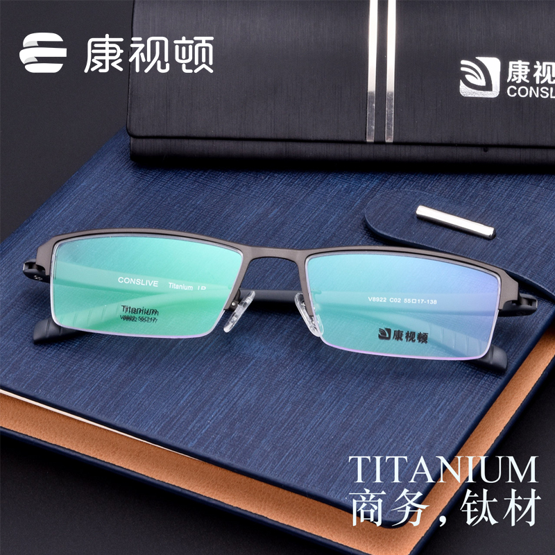康视顿半框眼镜框男 超轻钛材商务镜架 专业配眼镜近视镜 V8922