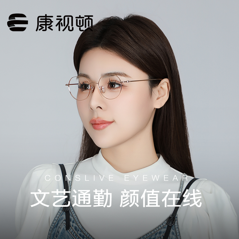 康视顿眼镜时尚百搭简约钛框近视眼镜架男女可配度数防蓝光21511