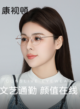 康视顿眼镜时尚百搭简约钛框近视眼镜架男女可配度数防蓝光21511