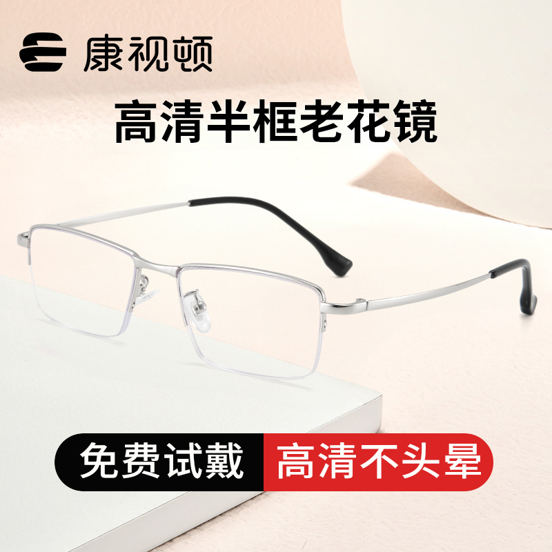 【2023新品】康视顿成品老花眼镜