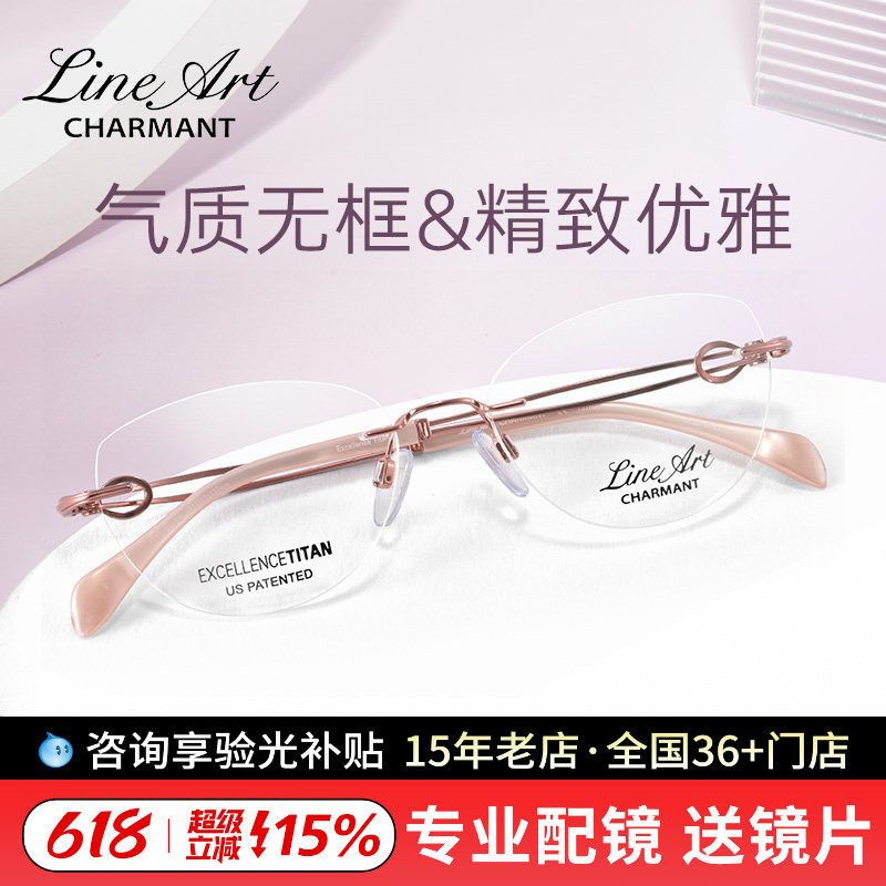 CHARMANT夏蒙线钛女士无框眼镜 可配近视眼镜超轻镜架XL2915/2938