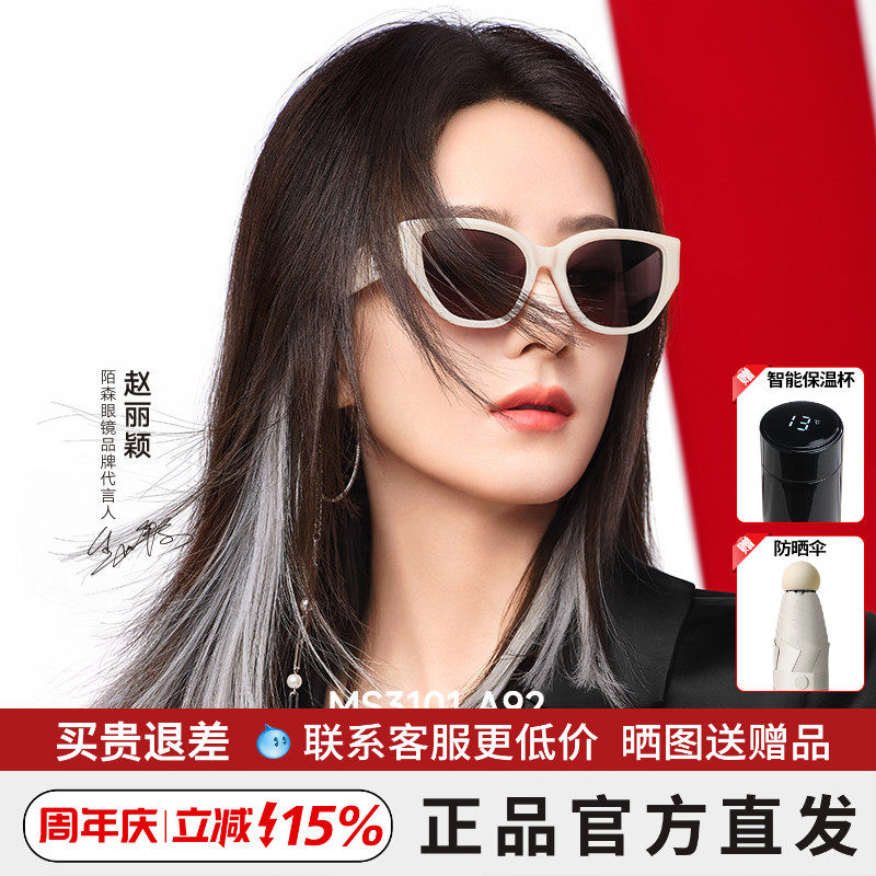 明星陌森猫眼新品墨镜高级感偏光女太阳镜旅行钓鱼MS3101/3102