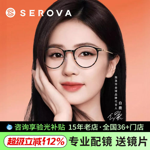 施洛华白鹿同款素颜镜超轻钛架椭圆玳瑁框女可配近视平光男SP1272
