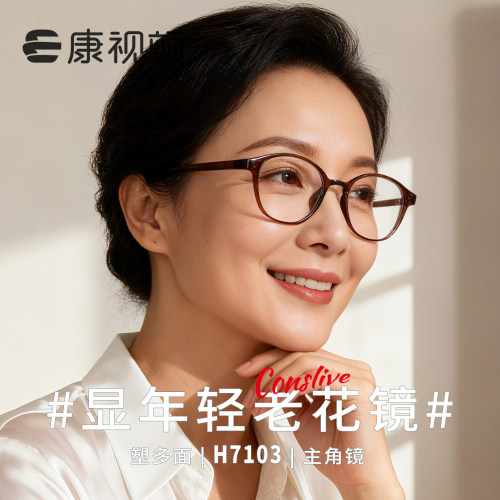 康视顿老花眼镜女式高档轻薄高清抗疲劳时尚减龄洋气花镜H7103