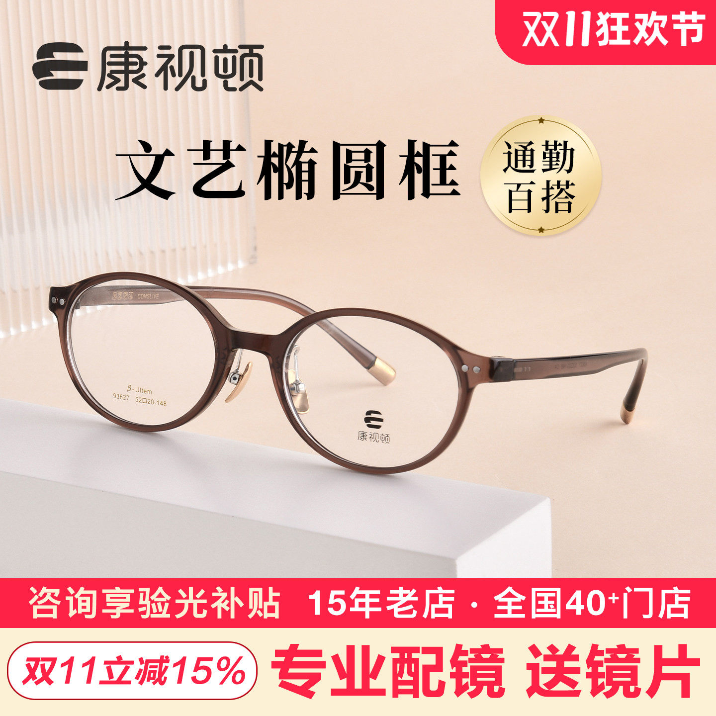 康视顿2026新品书呆子椭圆眼镜框塑钢近视眼镜架可配度数女93627
