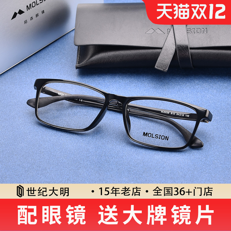 陌森简约方框休闲男可配度数眼镜