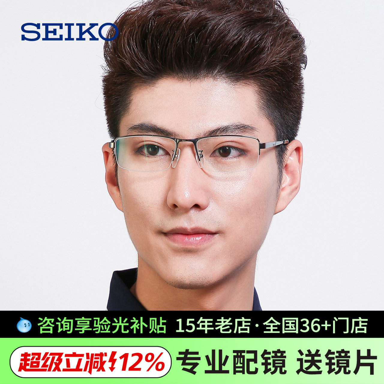 日本SEIKO精工眼镜架近视眼镜男士潮框超轻钛材商务半框HC1010
