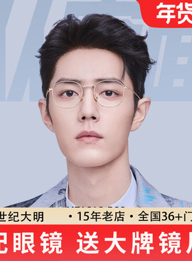涵养镜陌森肖战近视眼镜框光学钛架男女MT1016/6000/1018/1019