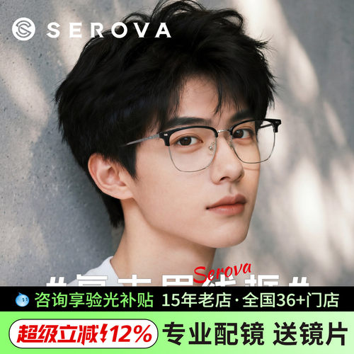 施洛华近视眼镜复古眉线框