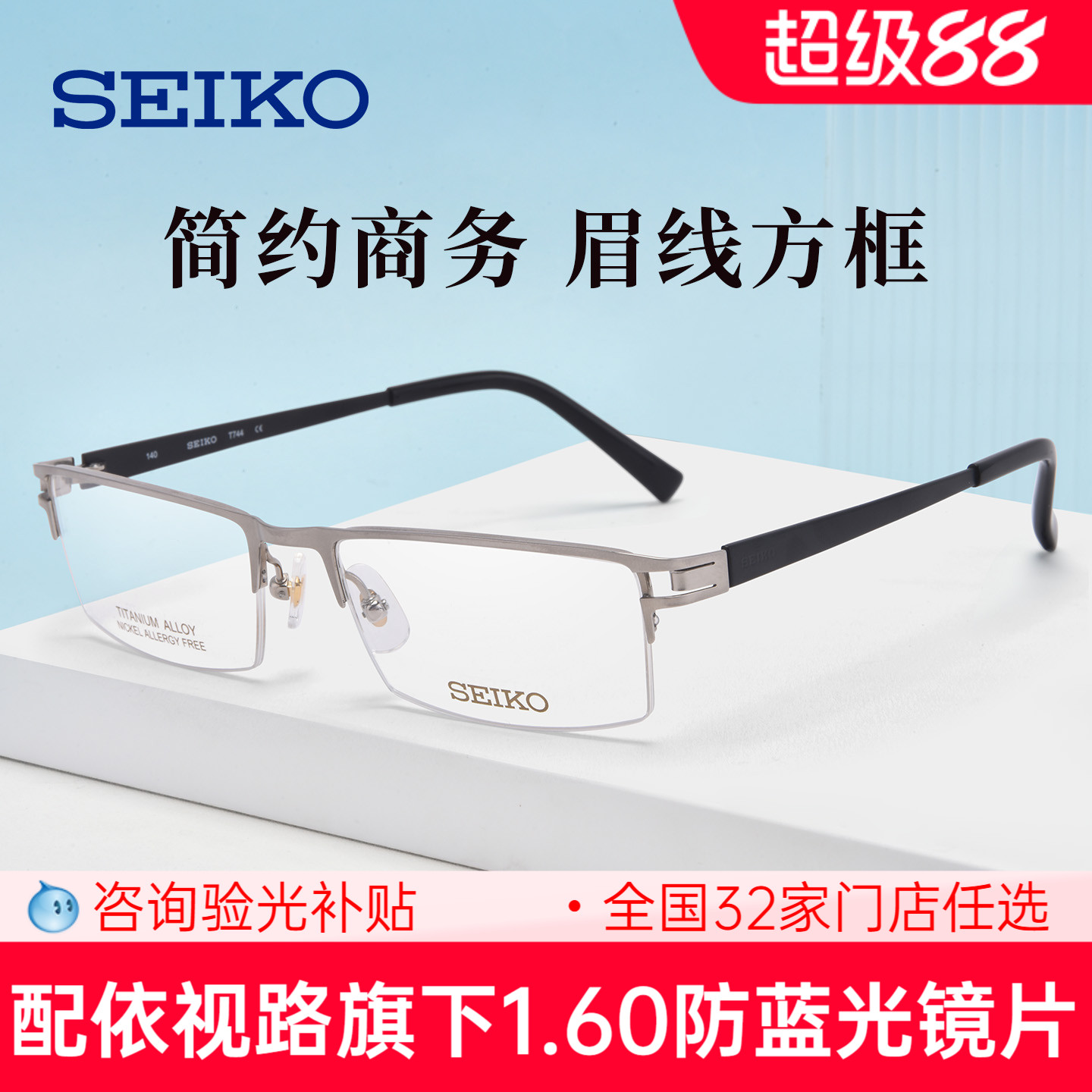 日本进口精工眼镜架男半框