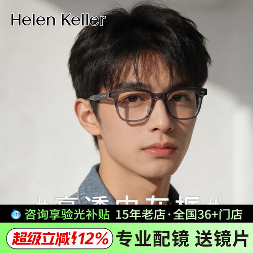 海伦凯勒眼镜明星同款潮搭黑框光学眼镜架近视可配度数H87026