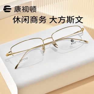 休闲商务斯文金丝半框 康视顿眼镜 轻盈钛材近视光学镜架22043