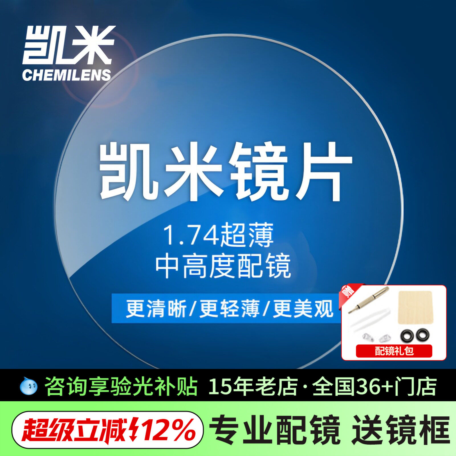 韩国1.74凯米U6金罡防蓝光散光镜片超薄官方旗舰1.67高度近视配镜